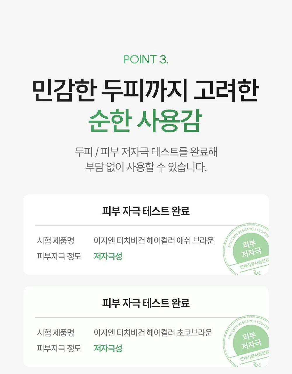 [NEW] 이지엔 터치 비건 헤어컬러 6종 (염색+새치) 상세페이지 28